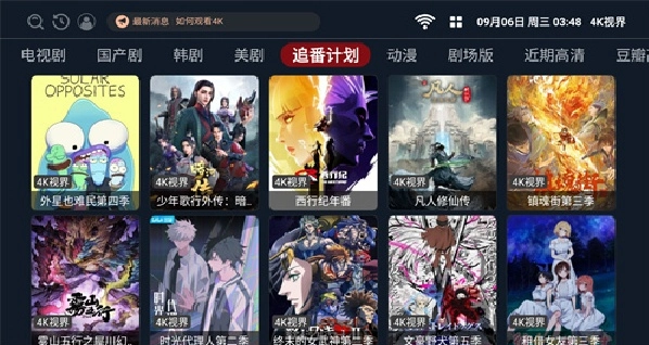 4K视界电视免费版下载安装手机