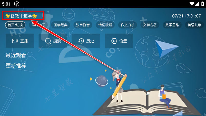 七星智教电视版