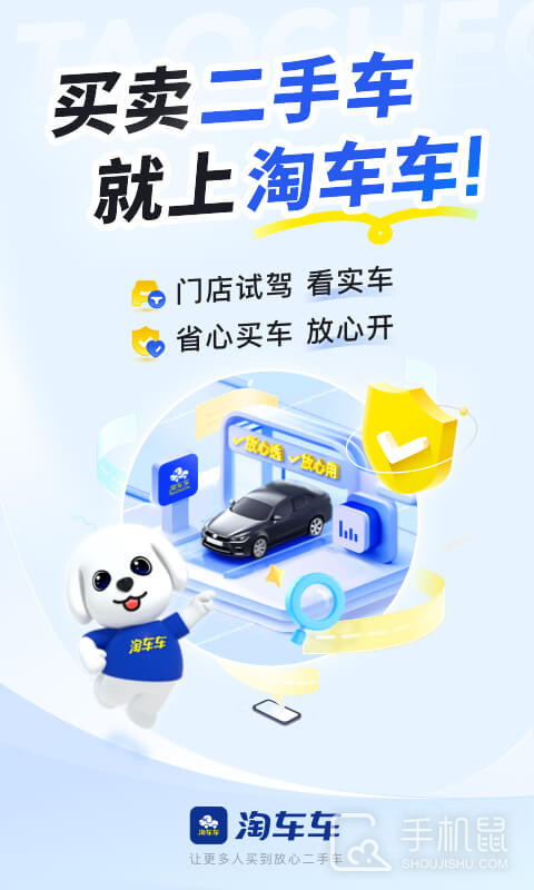 淘车二手车 v8.9.15