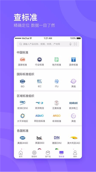 企通查APP2