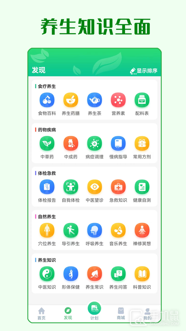 养生通 v4.0.9