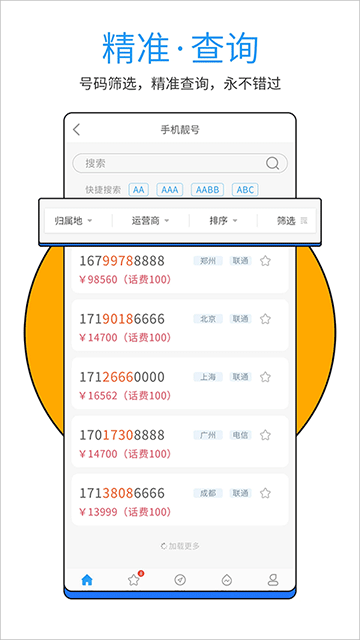 号令天下官网版 v3.3.21