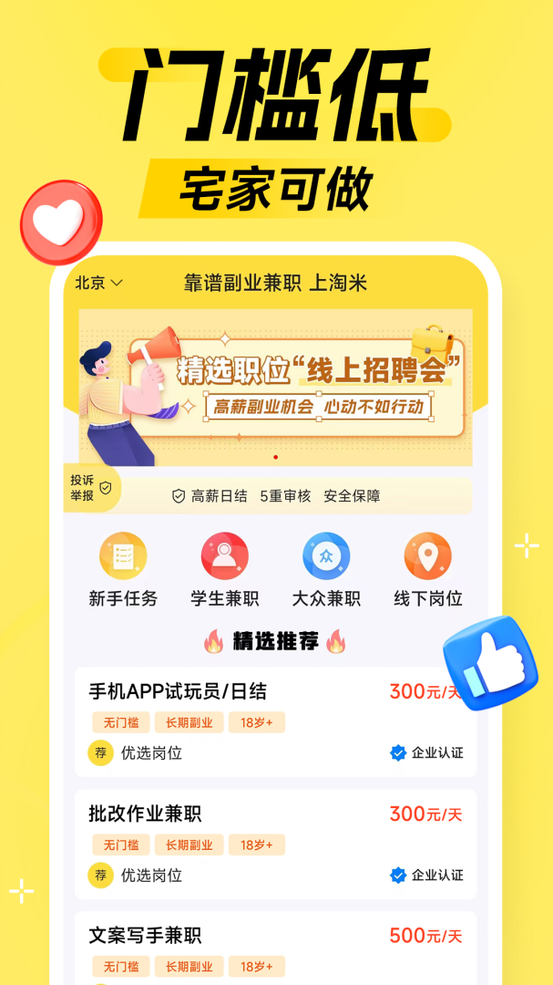 淘米兼职 v1.0.20