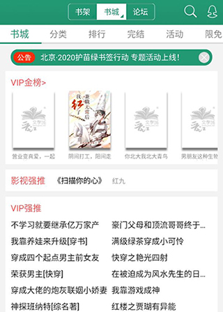 晋江文学城