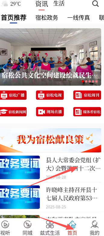 今日宿松客户端4