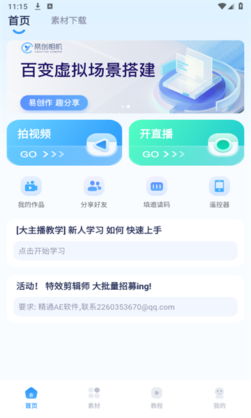 易创相机2