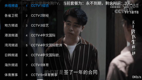 快狗TV永久会员免费版