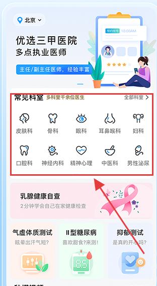 灯塔医生app6