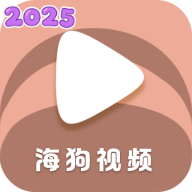 海狗视频纯净版app
