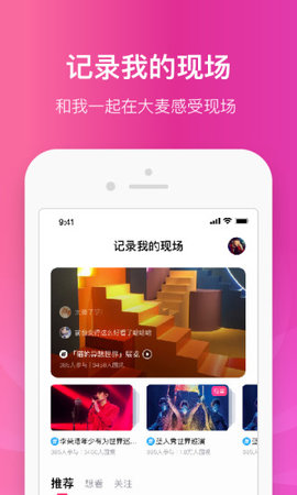 大麥app手機客戶端