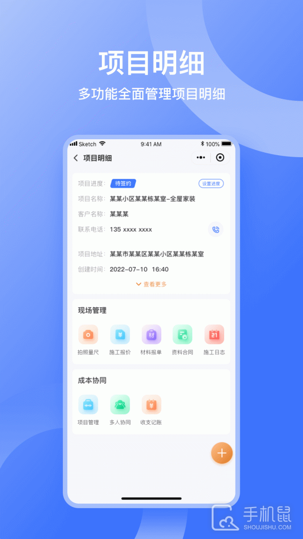 量尺管家 v1.0.15