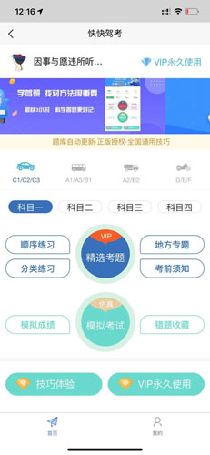 快快驾考app v1.0