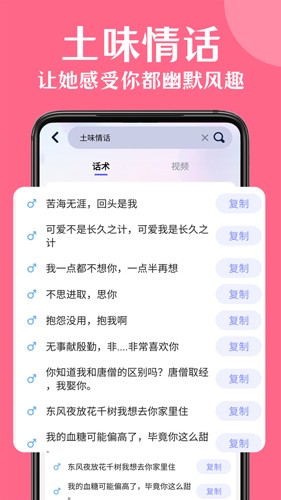 情话帮app v3.8.8
