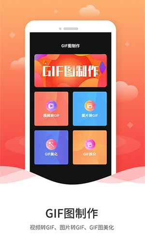 动图圈GIF制作app v1.2.6