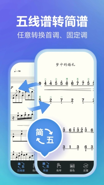 弹琴吧钢琴陪练app2