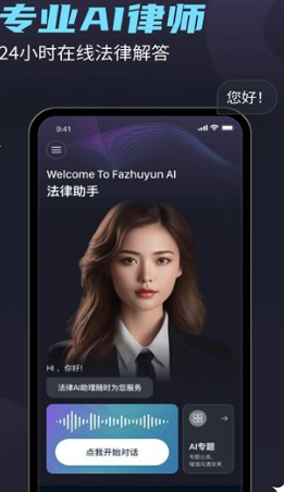 法驻云ai法律app官方版下载