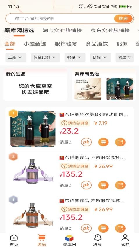 渠库网app v1.2.9
