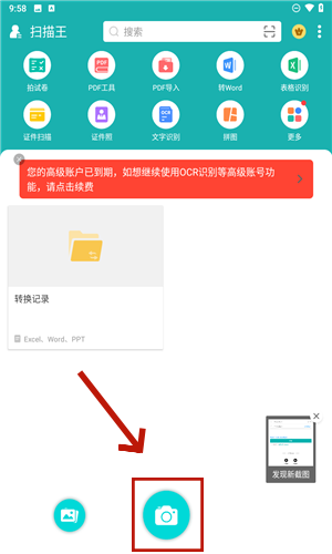 扫描王