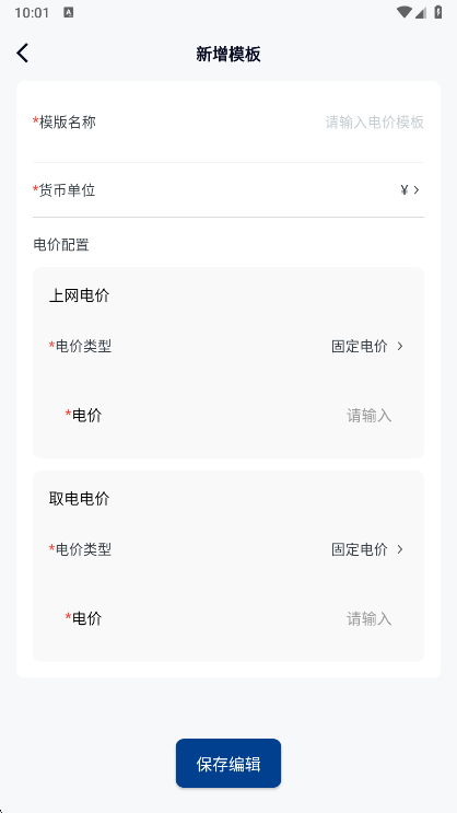 如何添加电价模板配图3
