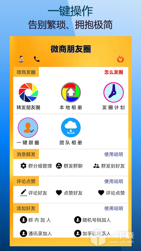 微商朋友圈一键转发 v9.9.1.0最新版下载