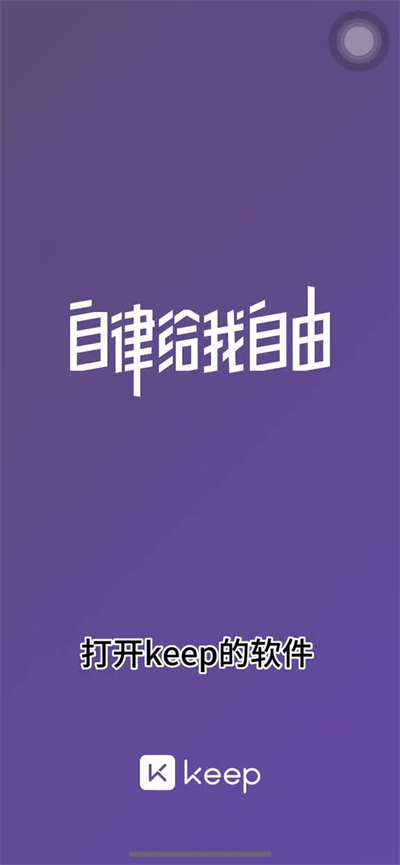 Keep