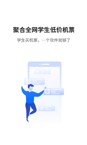 早鸟学生机票3