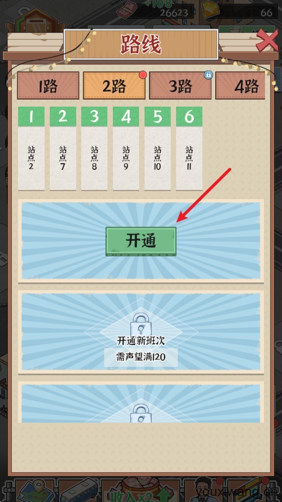线路经营大亨