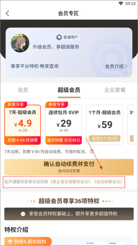 爱企查7