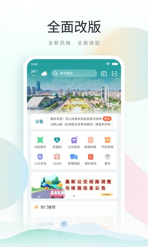 鹿路通昆山市民app v4.8.0