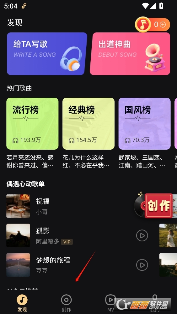 魔法成歌 V1.0.4最新版截圖2