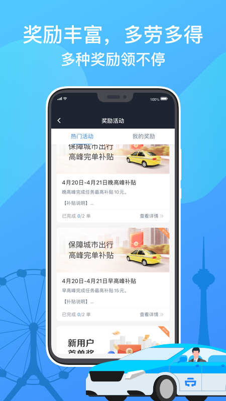 天津出租司机端 v6.61.2.0005