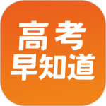 高考早知道 V1.6.17