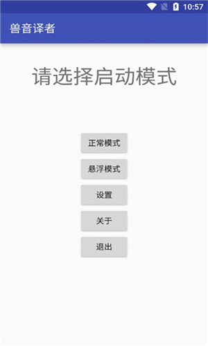 兽音译者