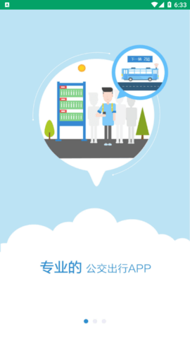 芜湖公交app安卓版 v1.3.5安卓版下载