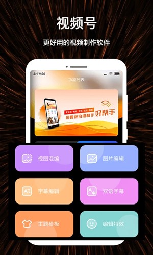 视频号制作app v1.3.6