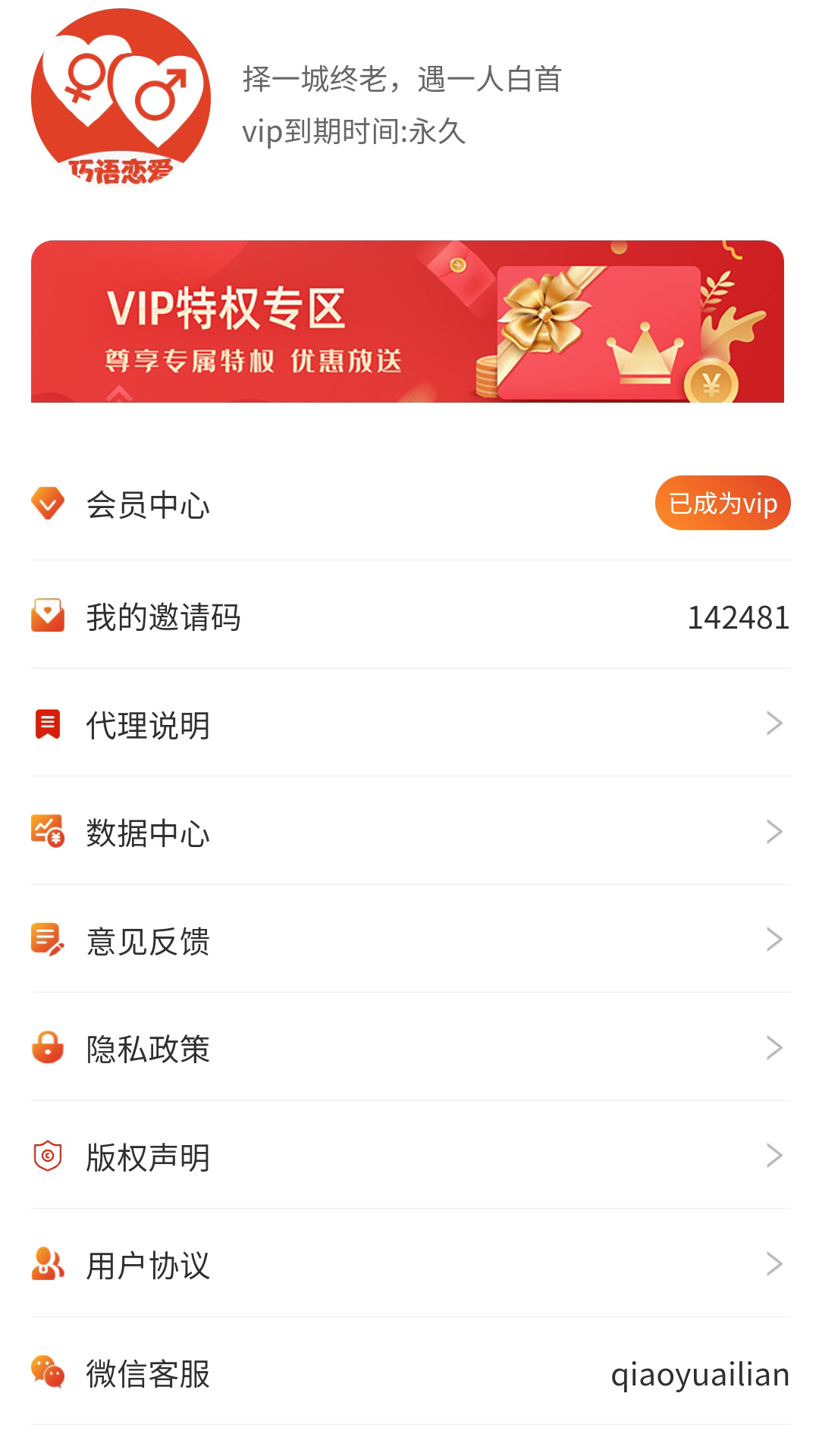 巧语爱恋APP特色
