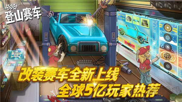 登山赛车游戏官网版v1.65.1安卓版 