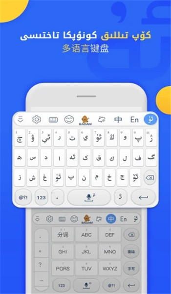 badam维语输入法 v7.83.0