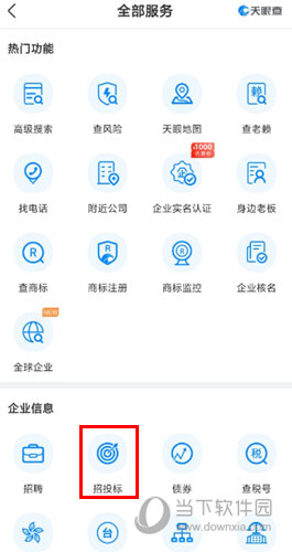 天眼查APP新版下载