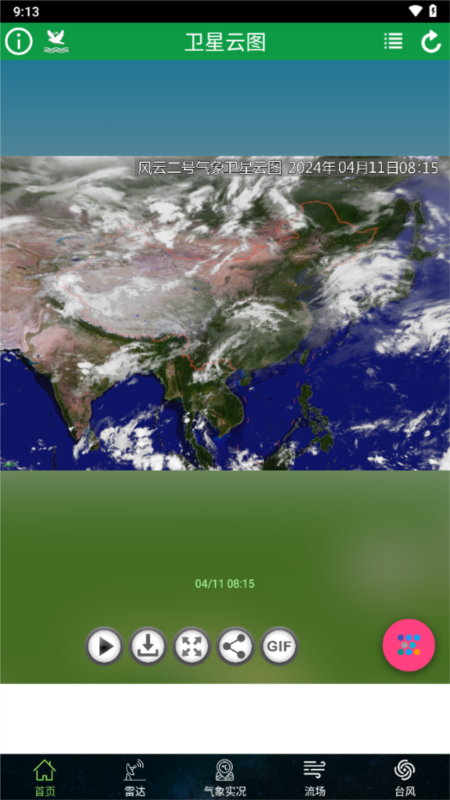 卫星云图2
