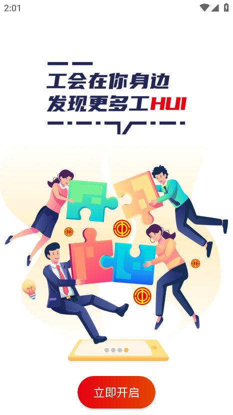 职工之家app官方正版