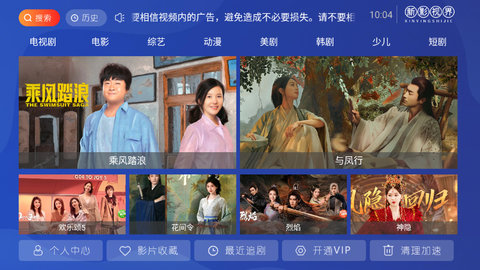 新影视界TV版