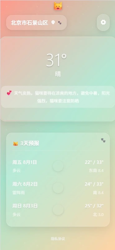 趣逗猫天气app v1.0.0