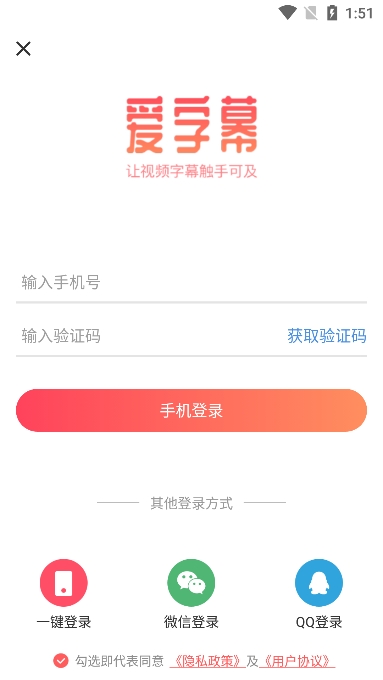 爱字幕APP(手机视频编辑) v3.1.1安卓版