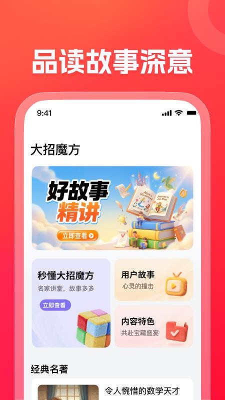 大招魔方免费版