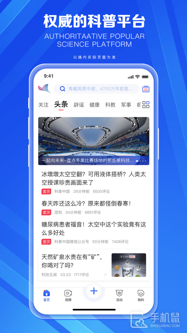 科普中国 v9.5.0