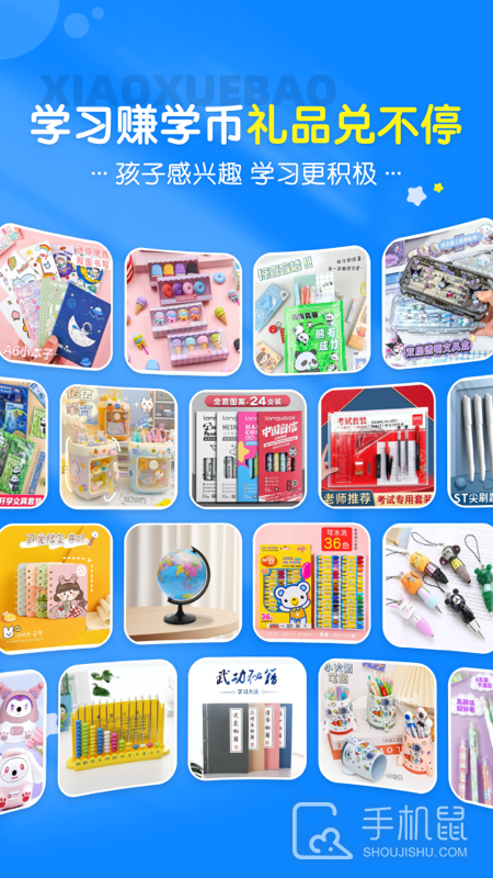 小学宝 v2.1.8