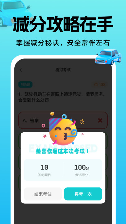 学法减分快易通 v1.0.0安卓版下载