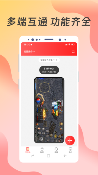 达龙云手机图片4