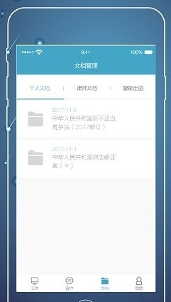 律师镖局2